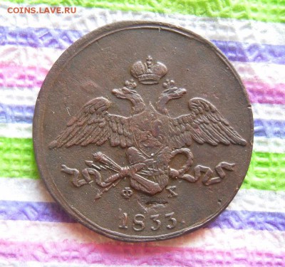 5 копеек ЕМ 1833 до 01.05.2017 в 22 Мск - SAM_9751а
