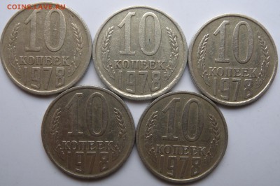 5 монет 1978г 10 коп. - DSCN3435.JPG