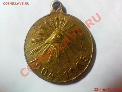 Оцените медаль в память о русско-японской войне. - DSC02107.JPG