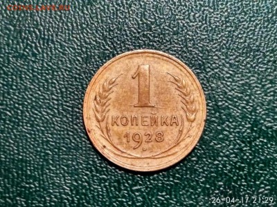 1,2,3,5,10 коп. СССР  1928 года Оценка. - lH2_NNkpQVo