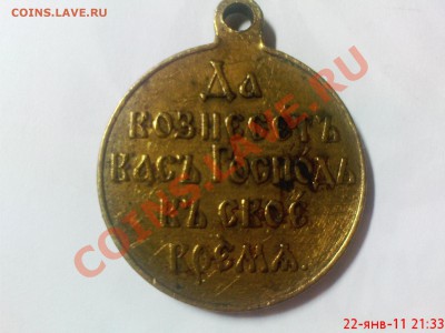 Оцените медаль в память о русско-японской войне. - DSC02108.JPG