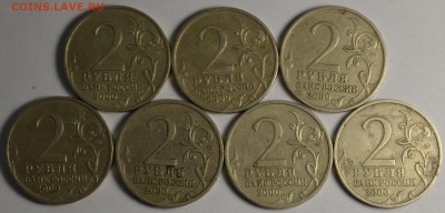 2р 2000 Города-Герои 7шт с 1 рубля до 30 .04 в 22:00мск - DSC_0084.JPG