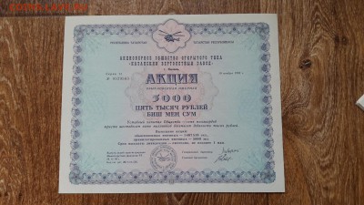 АО"КАЗАНСКИЙ ВЕРТОЛЕТНЫЙ ЗАВОД".Акция 5.000₽ 1993г 29.04.17. - 4