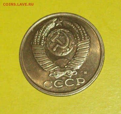 5 КОПЕЕК 1990г. (с буквой "М")  ,  до 29.04.17г., 20ч.30мин. - 103_1531.JPG