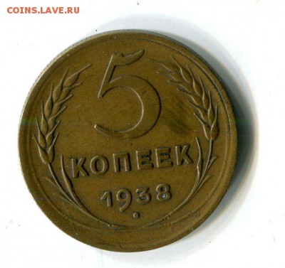 5 копеек 1938.39.40.48.50.53.55.56.57. до 28.04 в 22.30 - img092