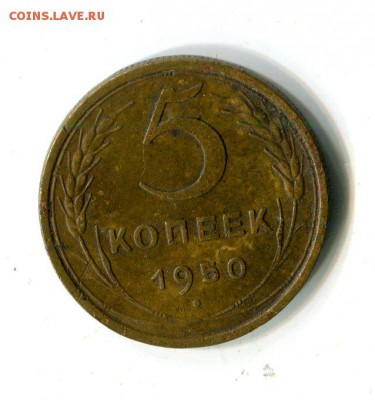 5 копеек 1938.39.40.48.50.53.55.56.57. до 28.04 в 22.30 - img099