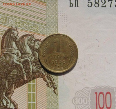 1 копейка 1930, до 01.05.17 в 22.00 мск - фото 742