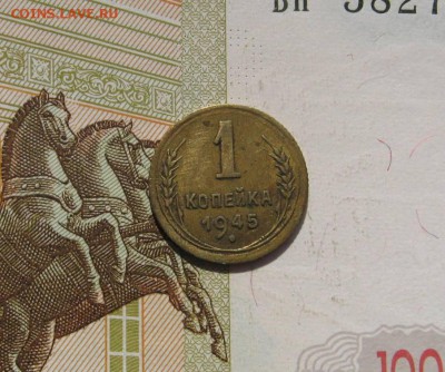 1 копейка 1945, с 200, до 01.05.17 в 22.00 мск - фото 770