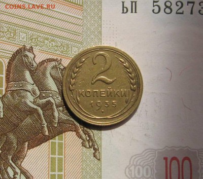2 и 3 копейки 1935с, с 200, до 01.05.17 в 22.00мск - фото 870