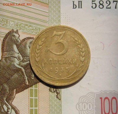 2 и 3 копейки 1935с, с 200, до 01.05.17 в 22.00мск - фото 950