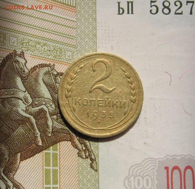 2 и 3 копейки 1935н, с 200, до 01.05.17 в 22.00мск - фото 882