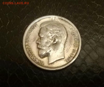 50 копеек 1912 . Бюджетный . На сутки ! - IMG-20170426-WA0001-1