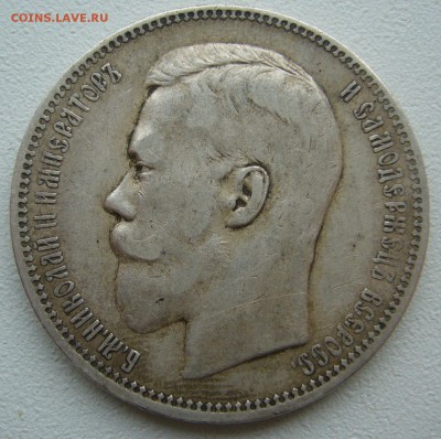 1 РУБЛЬ 1896 г. АГ   до 02.05-22.00.00 - P1390141.JPG