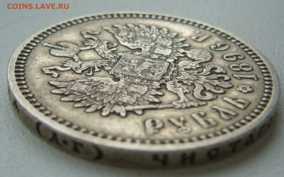 1 РУБЛЬ 1896 г. АГ   до 02.05-22.00.00 - P1390143.JPG