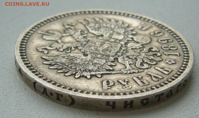 1 РУБЛЬ 1896 г. АГ   до 02.05-22.00.00 - P1390144.JPG