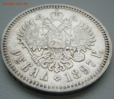1 РУБЛЬ 1897 г.  до 02.05-22.00.00 - P1390157.JPG