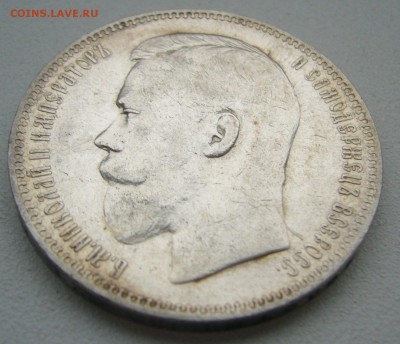 1 РУБЛЬ 1897 г.  до 02.05-22.00.00 - P1390161.JPG