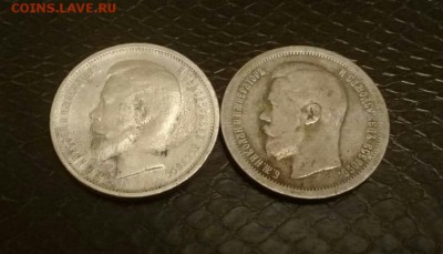 50 копеек 1897 и 1912 года . Бюджетные . На сутки ! - IMG-20170426-WA0000-1