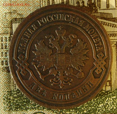 2 копейки 1903г спб до 29.04.17г в 22.00.мск - DSC03189.JPG