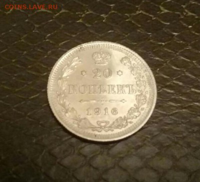 15 копеек 1916 г . Штемпельный ! На сутки ! - IMG-20170426-WA0005-1