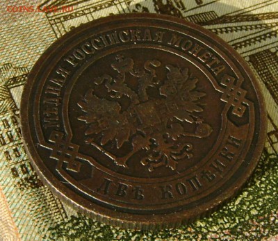 2 копейки 1903г спб до 29.04.17г в 22.00.мск - DSC03188.JPG