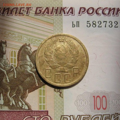 5 копеек 1935н, шт.3, бюджетные с 200, до 01.05.17  22.00мск - фото 1011