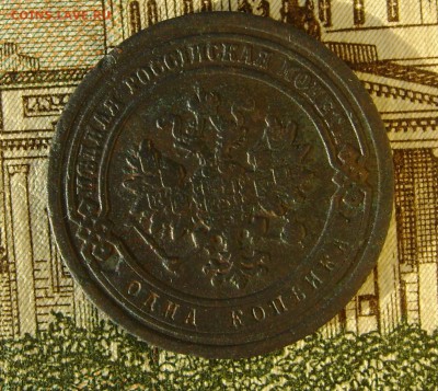 1 КОПЕЙКА 1883г спб до 29.04.17г в 22.00.мск - DSC03195.JPG
