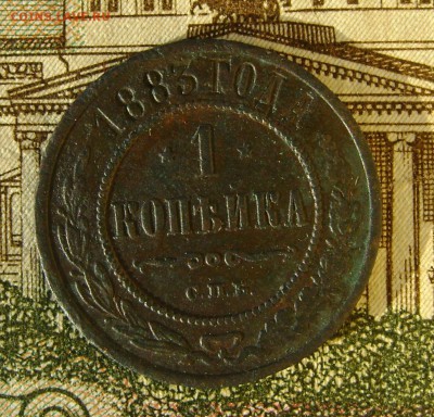 1 КОПЕЙКА 1883г спб до 29.04.17г в 22.00.мск - DSC03192.JPG
