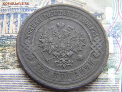 3 копейки 1916  до 28.04 в 21.30 по Москве - Изображение 2144