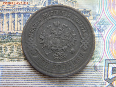 3 копейки 1916  до 28.04 в 21.30 по Москве - Изображение 2143