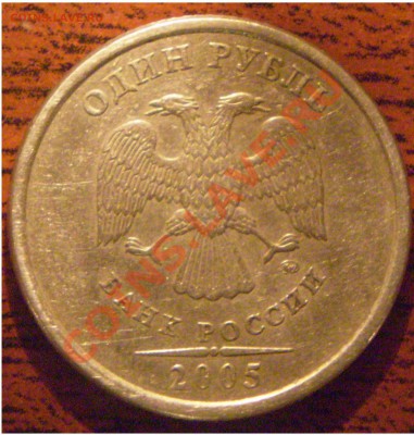 1p 2005 ммд шт?? - P2100002.JPG