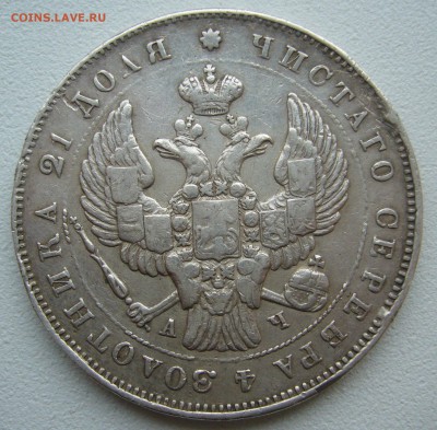1 РУБЛЬ 1843 ГОДА ДО 02.05-22.00.00 - P1390132.JPG