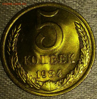 5 копеек 1984  до 1.05.2017 в 22-00мск - 20170426_215123