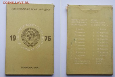 Годовой набор монет ГБ СССР 1976г. Твёрдый. - ГД 1976 ЛМД 1