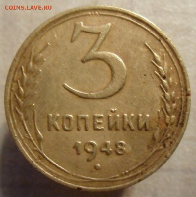 3  копейки 1948 год - SAM_6229.JPG