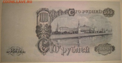 Хорошая 100 рублей 1947 г (16 лент). до 27.04. 22:00 МСК - DSC01487.JPG