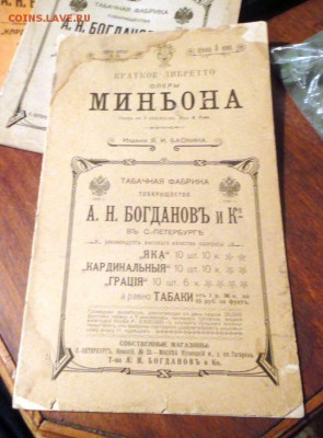 Трилогия Вагнера: Зигфрид, Валькирия, Гибель Богов - DSC03012.JPG