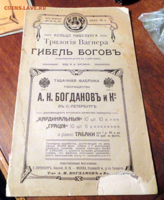 Трилогия Вагнера: Зигфрид, Валькирия, Гибель Богов - DSC03009.JPG