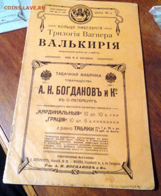 Трилогия Вагнера: Зигфрид, Валькирия, Гибель Богов - DSC03007.JPG