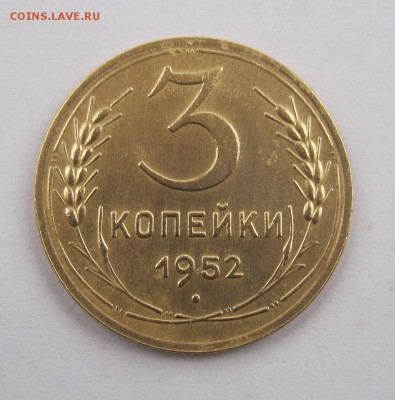 3 коп 1952 г. до 28.04 в 22-00 - IMG_8186.JPG
