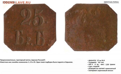 Жетон на опознание "25. Бр. Б." - ю