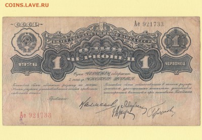 1 червонец 1926 года. До 2.05 23-00 - IMG_0021
