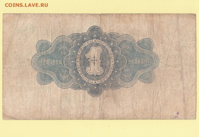 1 червонец 1926 года. До 2.05 23-00 - IMG_0022
