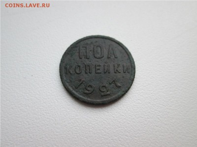 Пол копейки 1927 года - IMG_0061.JPG