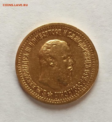 5 рублей 1889 года золото Александра III до 03.05.2016 21-00 - FullSizeRender-4