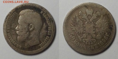 50 копеек 1896 г (*) до 30,04 до 22,30 мск - 50 КОПЕЕК 1896 г ()