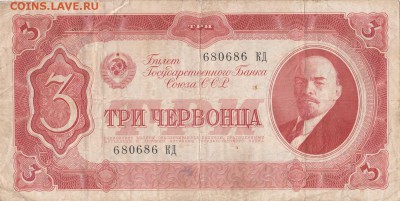 1 червонец 1937 года. С 200 рублей до 2.05 23-00 - IMG_0003