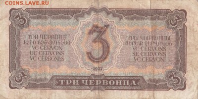 1 червонец 1937 года. С 200 рублей до 2.05 23-00 - IMG_0004