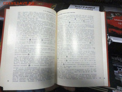 Книга по нумизматике: "Русская нумизматика 9-10 веков" - DSC03046.JPG