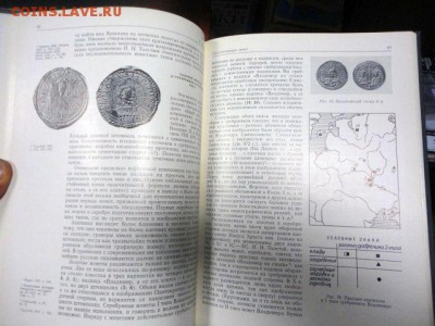 Книга по нумизматике: "Тысячелетие древнейших монет Руссии" - DSC03051.JPG